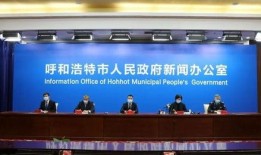 呼和浩特最新爆料,揭秘城市新动态与热点事件”